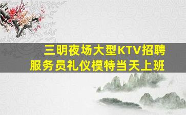 防城港夜总会招聘