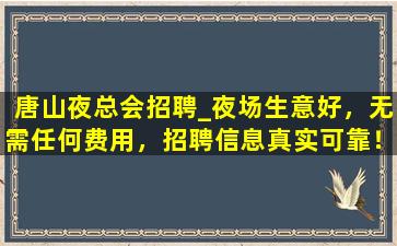 济南夜总会招聘